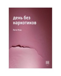 День без наркотиков