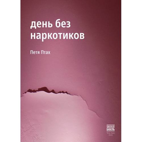 День без наркотиков