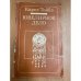 Обложка книги «Ювелирное дело» — Тойбл Карел