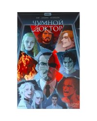 Чумной доктор. Кн. 11 Дом. Ч. 2 книга комиксов