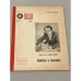Обложка книги «Дмитрий Иванов. Пожары в Сосновке. Огонек № 4 1986» — Иванов Дмитрий Константинович