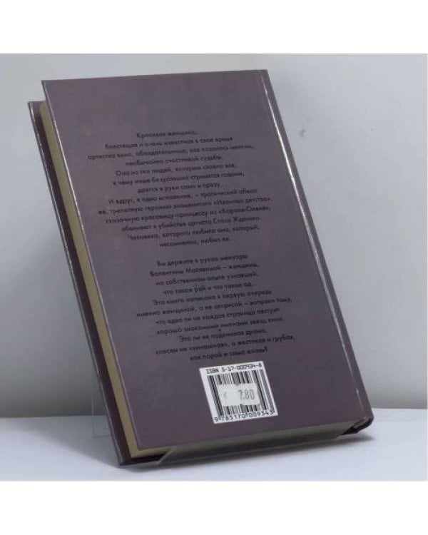 Дополнительное изображение книги «Услышь меня, чистый сердцем»