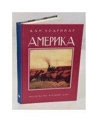 Америка