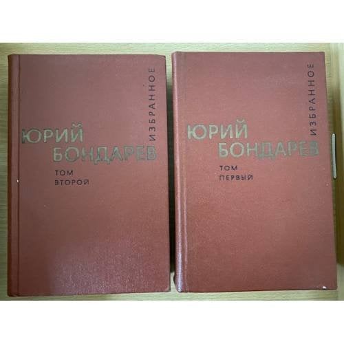 . Избранные произведения в двух томах