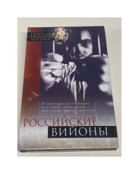 Тюремная лирика. Российские вийоны