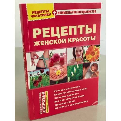 Рецепты читателей. Рецепты женской красоты