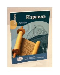 Израиль
