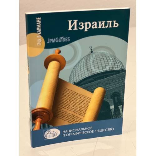 Израиль