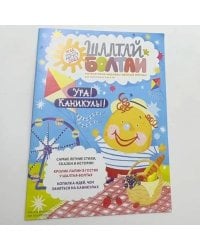 Шалтай-Болтай. Ура! Каникулы!