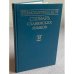Этимологический словарь славянских языков. Праславянский лексический фонд. Выпуск 25
