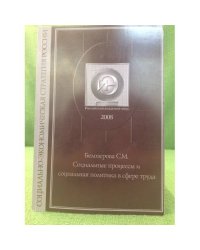 Социальные процессы и социальная политика в сфере труда
