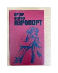 Аэропорт