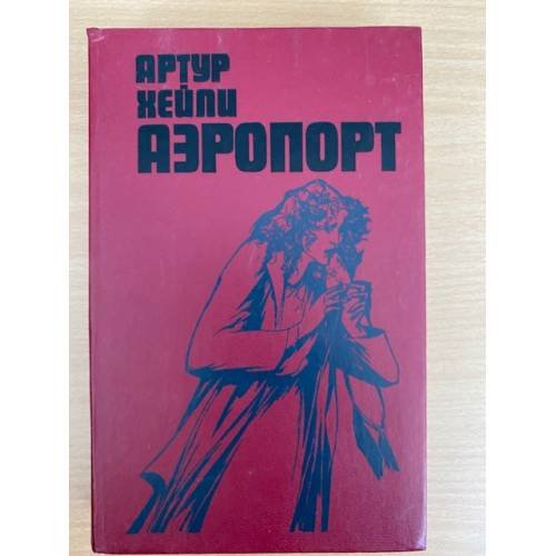 Аэропорт