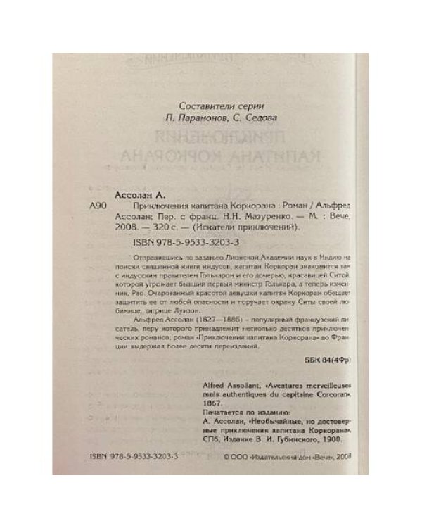 Дополнительное изображение книги «Приключения капитана Коркорана»
