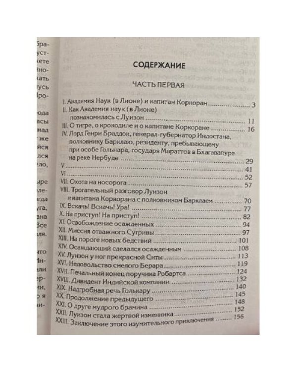 Дополнительное изображение книги «Приключения капитана Коркорана»