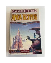 Арфа Ветров