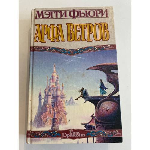 Арфа Ветров