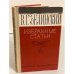 В. Г. Белинский. Избранные статьи