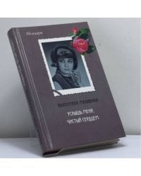 Услышь меня, чистый сердцем