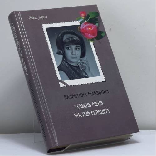 Обложка книги «Услышь меня, чистый сердцем» — Валентина Малявина, ISBN 9785170009343