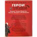 Дополнительное изображение книги «Герои и злодеи»