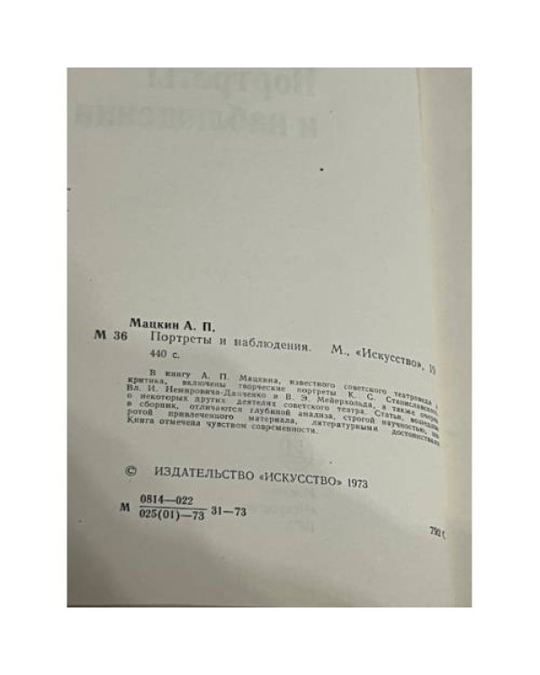 Портреты и наблюдения 
