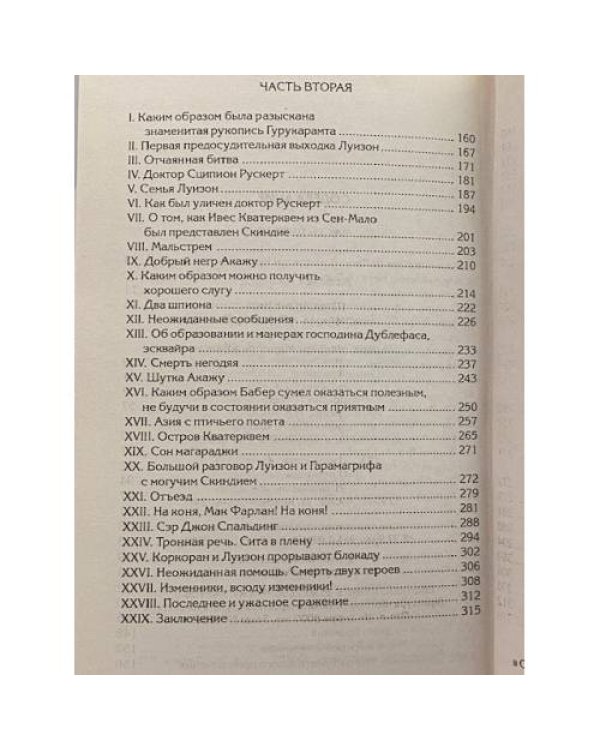 Дополнительное изображение книги «Приключения капитана Коркорана»