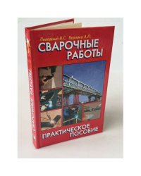 Сварочные работы