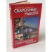 Обложка книги «Сварочные работы» — Левадный В.С., Бурлака А.П., ISBN 9785936420870