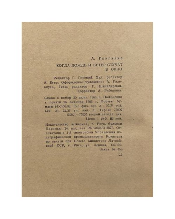 Дополнительное изображение книги «Когда дождь и ветер стучат в окно»