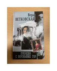 Лукреция с Воробьевых гор