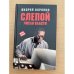 Слепой. Число Власти