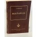 Обложка книги «Миранда» — Даманская, А.