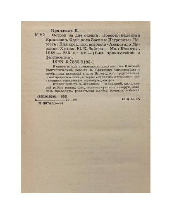 Дополнительное изображение книги «Остров на дне океана. Одно дело Зосимы Петровича»