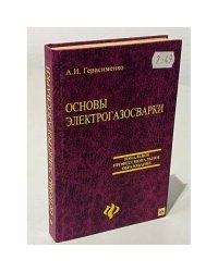 Основы электрогазосварки