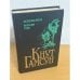 Обложка книги «Последняя отрада. Последняя глава» — Кнут Гамсун