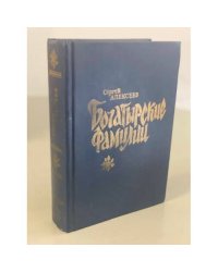 Богатырские фамилии