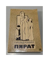 Пират