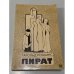 Обложка книги «Пират» — Роббинс Гарольд