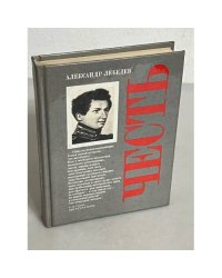 Честь