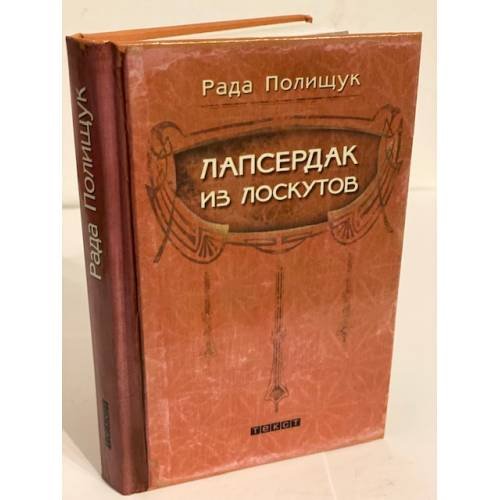 Лапсердак из лоскутов