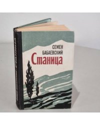 Станица