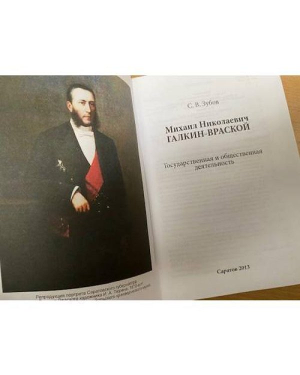 Михаил Николаевич Галкин-Враской. Государственная и общественная деятельность