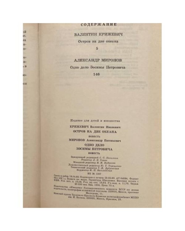 Дополнительное изображение книги «Остров на дне океана. Одно дело Зосимы Петровича»
