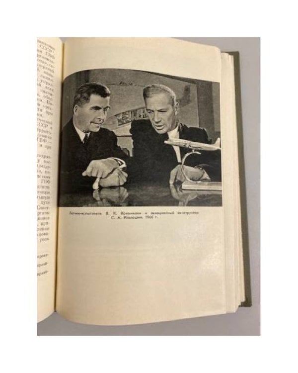Дополнительное изображение книги «Авиация и космонавтика СССР»
