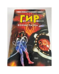 Воины паука