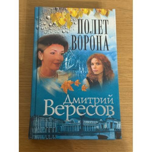 Полет ворона