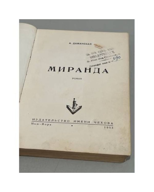 Дополнительное изображение книги «Миранда»