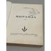 Дополнительное изображение книги «Миранда»