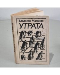Утрата